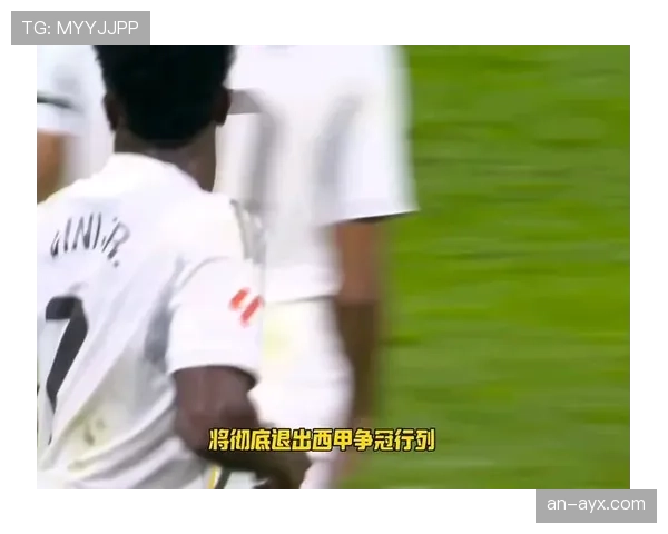 皇马延续强势表现，球迷热情助阵西甲争冠冲刺